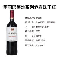 智利 圣丽塔(Santa Rita)英雄系列赤霞珠干红葡萄酒750ml 单瓶装