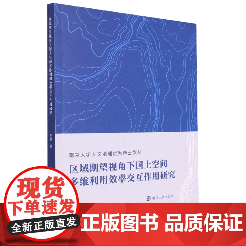 区域期望视角下国土空间多维利用效率交互作用研究高清大图