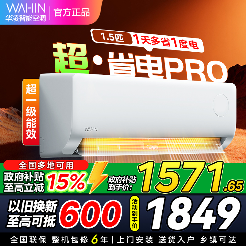 华凌空调KFR-35GW/N8HA1Ⅲ-P大1.5匹家用空调新一级能效超省电pro变频冷暖空调挂机 [政府补贴85折]