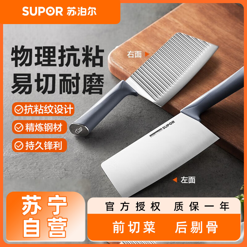 苏泊尔(SUPOR) 刀具锋利菜刀家用不锈钢切片刀砍骨刀多加长果蔬刀锋利单刀 185mm锋锐斩切刀 KE185BM5