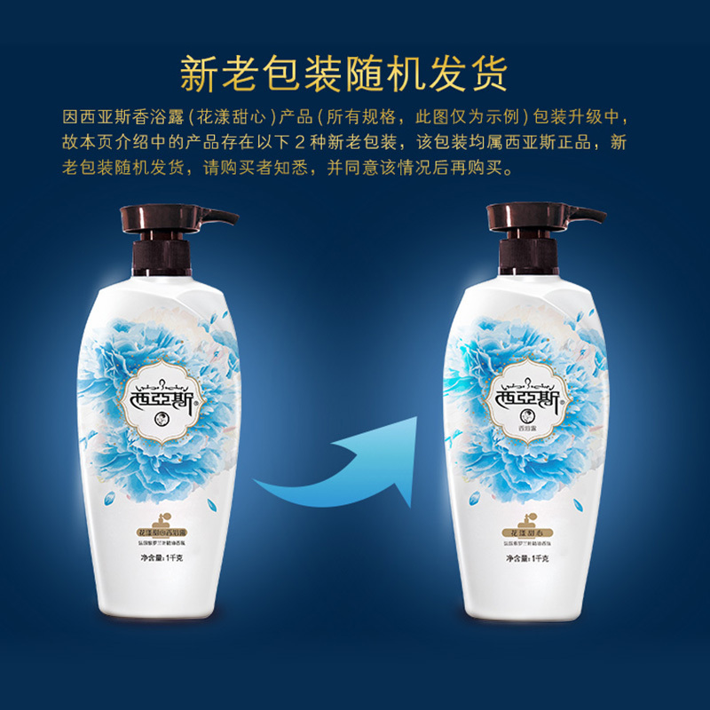 西亚斯 花漾甜心香浴露1kg