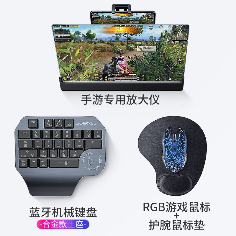 手机吃鸡神器键盘鼠标辅助器按键透视安卓和平精英苹果专用王座外设一体式屏 【苹果、安卓通用】吃鸡合金王座+鼠标+屏幕放大器