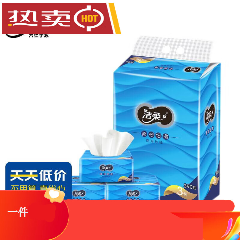 洁柔(C&S)洁柔抽纸 柔厚3层130抽面巾纸*3包(M号蓝色丝柔尊贵100%原生木浆) 原生木浆)
