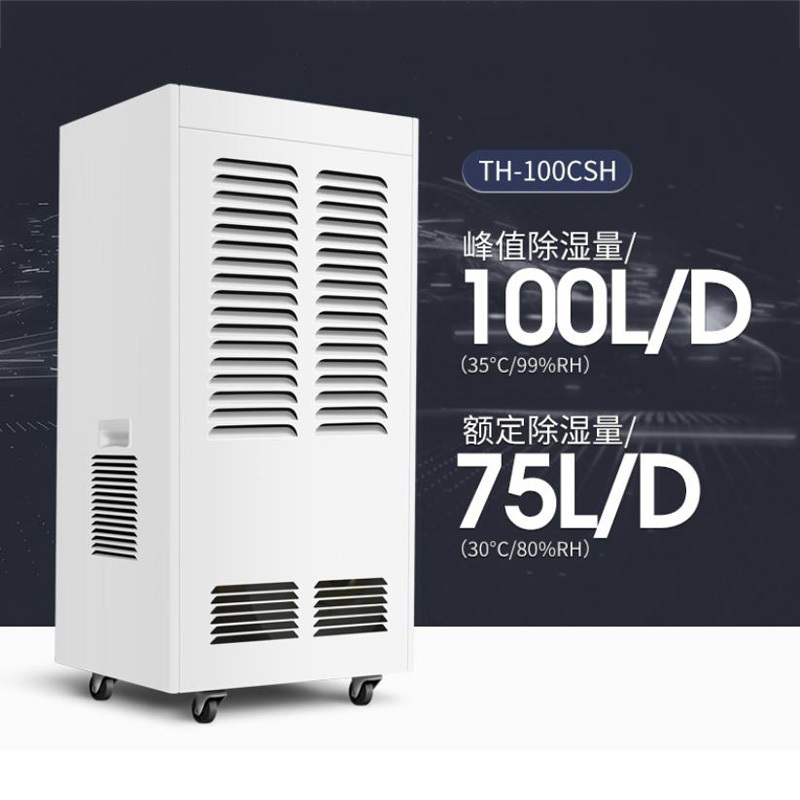 仟井工业除湿机TH-100CSH