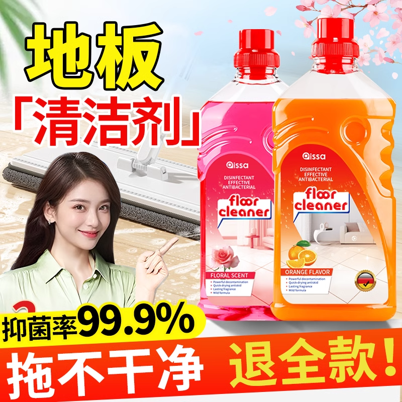 [1瓶装柠檬香型]地板清洁剂瓷砖木地板清洗剂杀菌拖地家用清洁强力去污神器高清大图