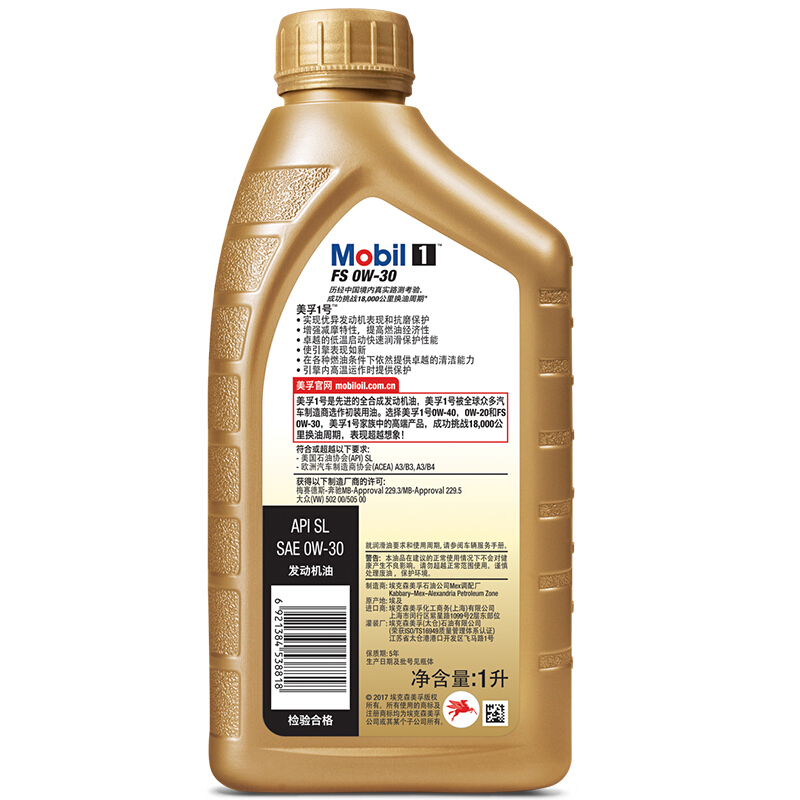 美孚(Mobil)金装美孚1号0W-20全合成机油润滑油 SN级 4L 汽车用品