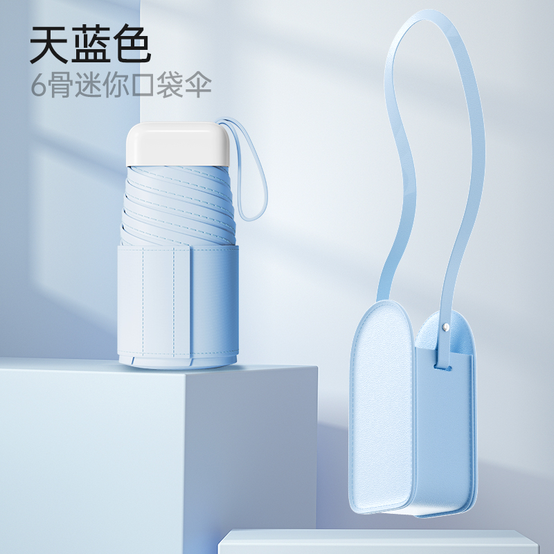 红叶伞超扁小巧超轻便携雨伞女太阳伞防晒防紫外线晴雨两用遮阳伞2801 天空蓝