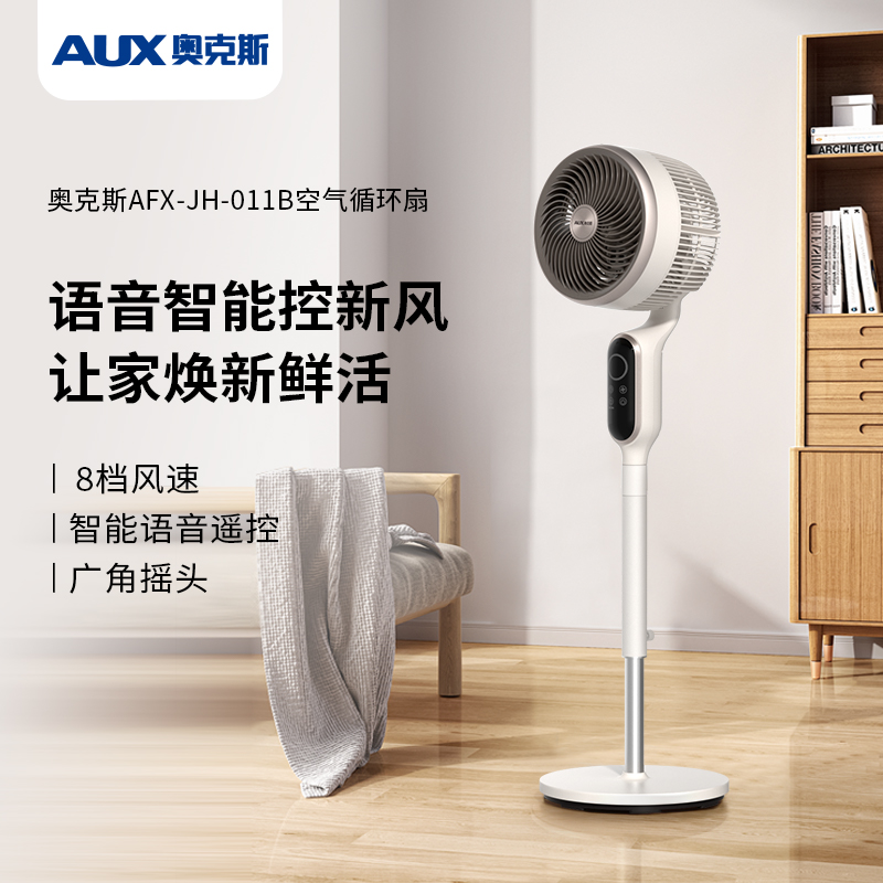 奥克斯 AFX-JH-011B 空气循环扇