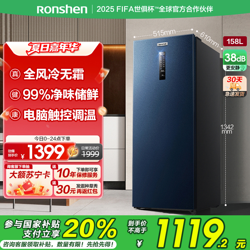 容声(Ronshen)158升家用商用立式冷冻柜,冷藏冷冻转换,五层独立分区,宝石蓝晶钻外观BD-158WRSY