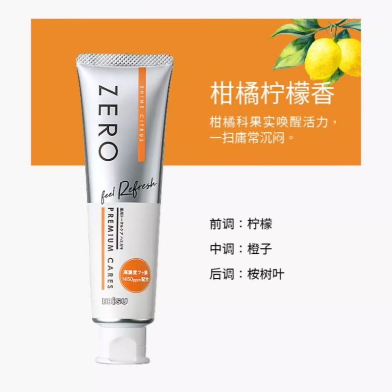 惠百施(EBiSU) ZERO绵密泡倍净 (柑橘柠檬香型)90g 牙膏 (计价单位:支) 白色高清大图