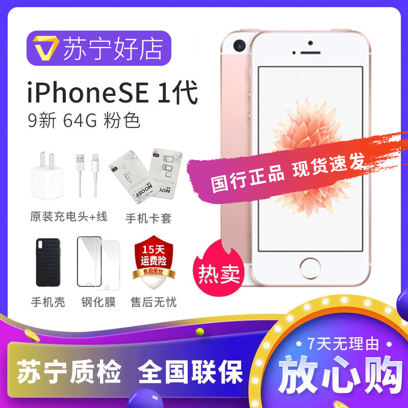 Apple二手手机 二手9成新 苹果se Iphone Se 前置指纹识别移动联通电信全网通4g 苹果二手手机粉色64g 全网通 价格图片品牌报价 苏宁易购乐亨优品二手手机专营店