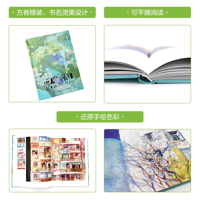 [正版]画里行间 绘本插画创作手记 贵图子手绘插画作品集幼儿插画画集临摹画册儿童画绘画素材绘本图画书插画绘画创作