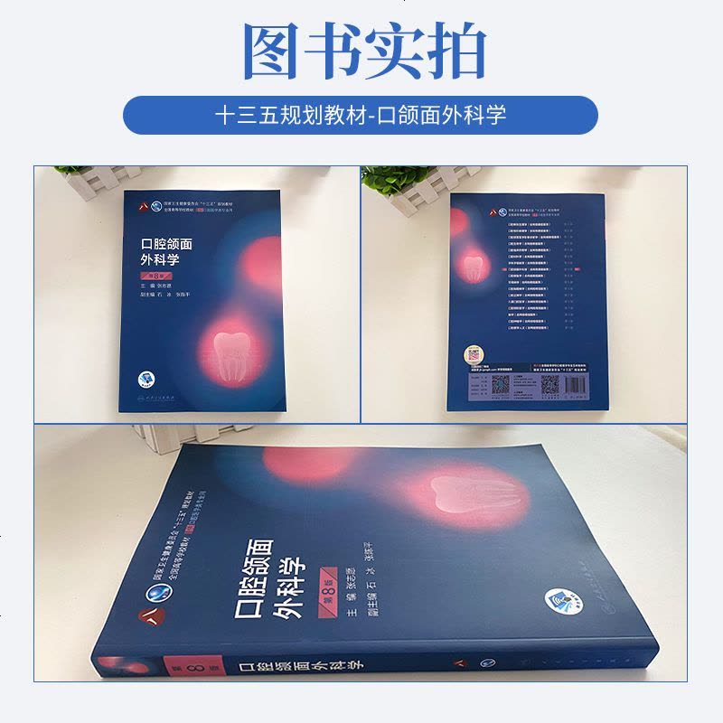 口腔颌面外科学第八版8版新版八轮口腔本科规划教材第七版升级牙体牙髓