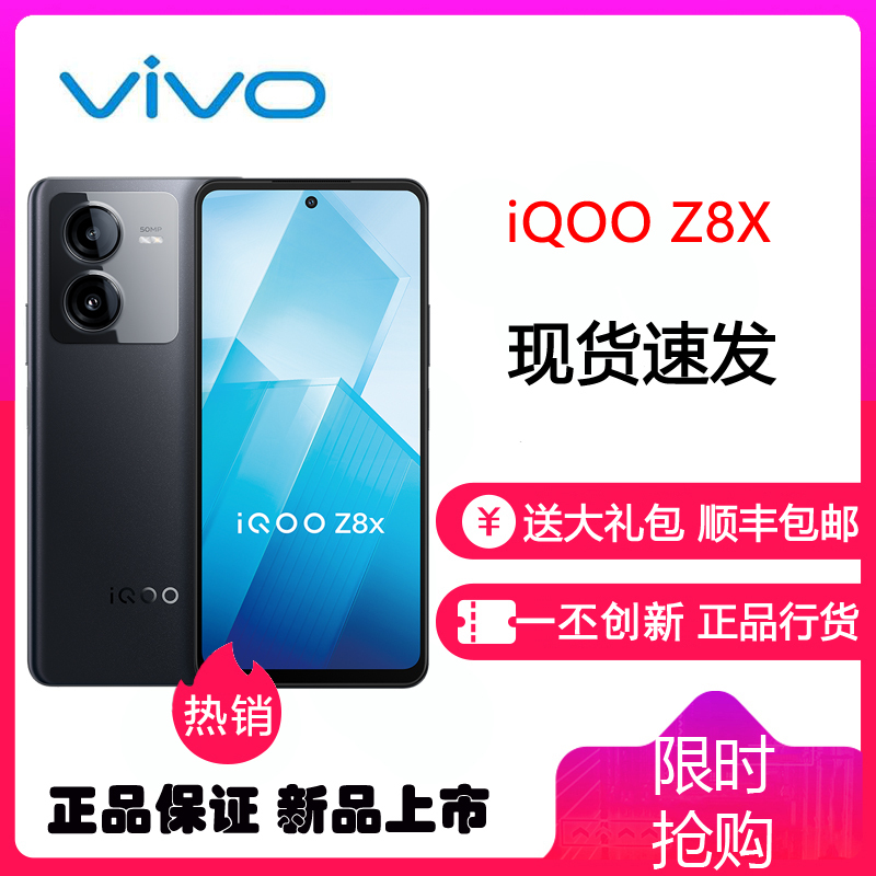 vivo iQOO Z8x 8GB+128GB 曜夜黑 120Hz高刷屏 44W闪充 6000mAh超长续航 5G手机 Z8