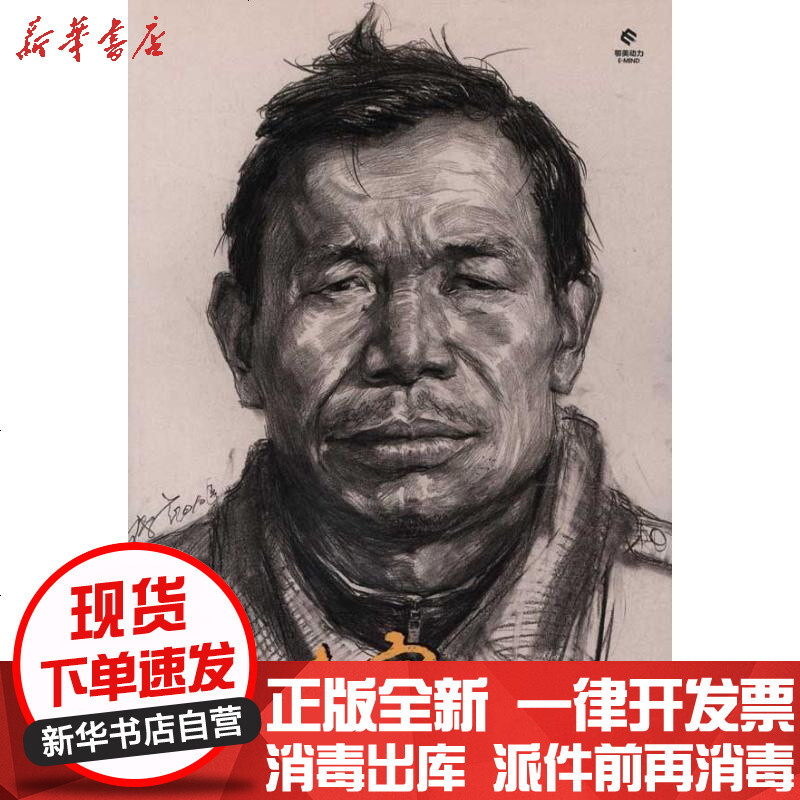 新华书店正版孙传宝特色教学素描头像孙传宝9787539435053湖北美术