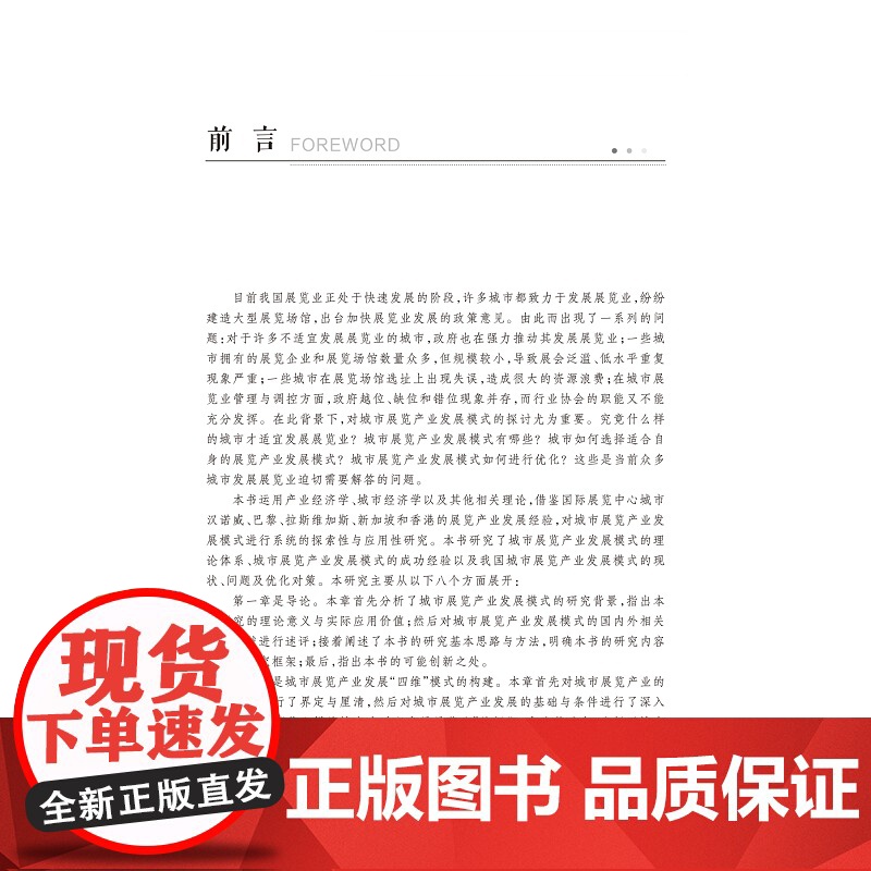 城市展览产业发展模式研究/毛润泽/浙江大学出版社高清大图