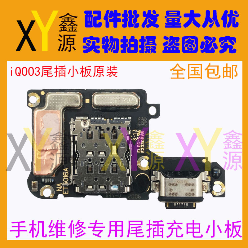 需要工具备注留言! 适用于vivo IQOO3 Z5 iqooZ1X U1X尾插充电小板 原装送话器充电板