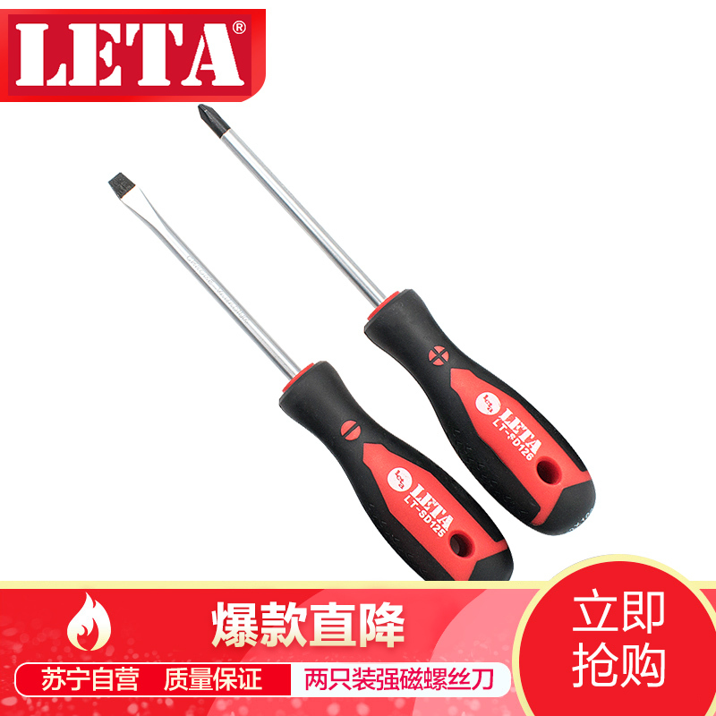 [苏宁自营]勒塔(LETA)两支装螺丝刀 一字十字螺丝刀套装 6*100mm LT-SD133