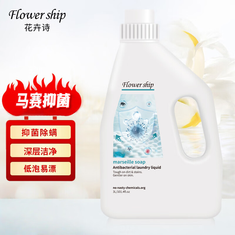 花卉诗03马赛抑菌防螨洗衣液3L