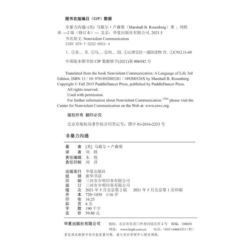 [正版] 非暴力沟通(修订版)马歇尔卢森堡著 用不带伤害的方式化解人际间的冲突 口才训练沟通技巧与人际交往指南沟通技巧高清大图
