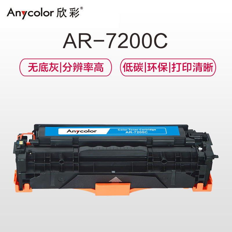 欣彩（Anycolor）CRG-318C硒鼓（专业版）318C蓝色AR-7200C 适用佳能LBP7200cdn高清大图