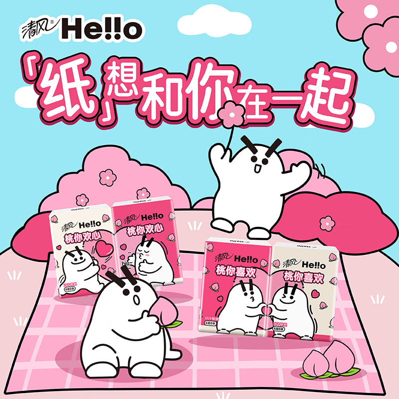 清风 Hello手帕纸4层6张面巾纸有香餐巾纸随身装便携式小包纸巾卫生纸 4层 6张*24包 B67JHLO高清大图
