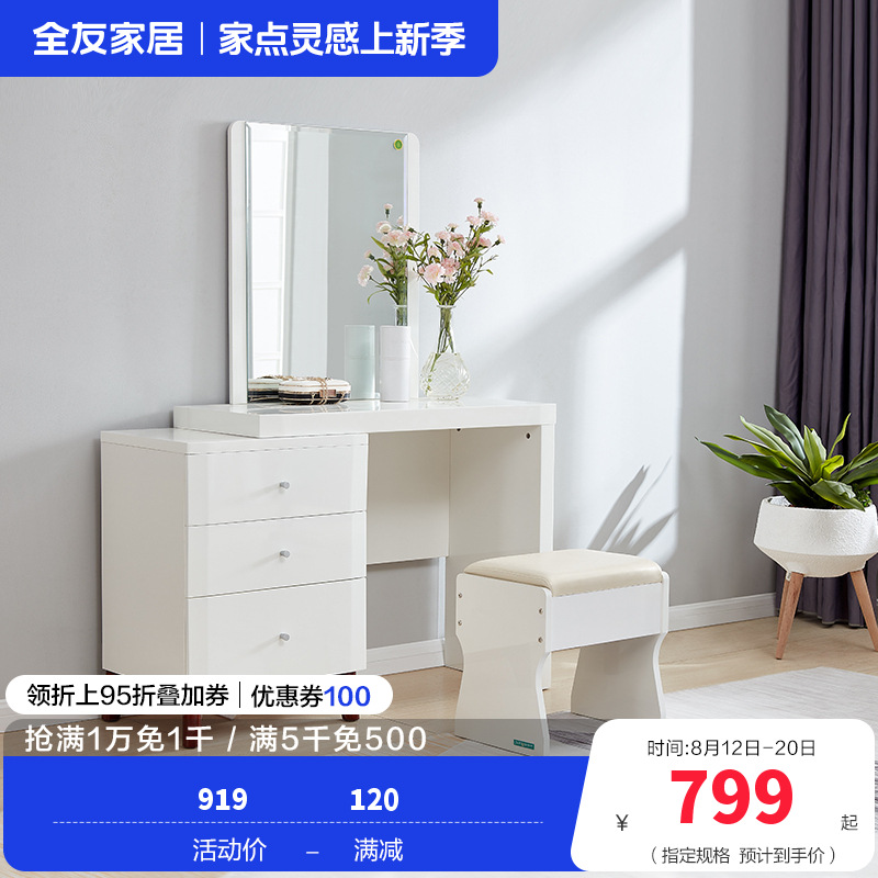 全友家居 现代北欧梳妆台北欧卧室化妆台组合小户型妆台+妆凳欧式梳妆桌人造