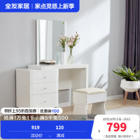 全友家居 现代北欧梳妆台北欧卧室化妆台组合小户型妆台+妆凳欧式梳妆桌人造