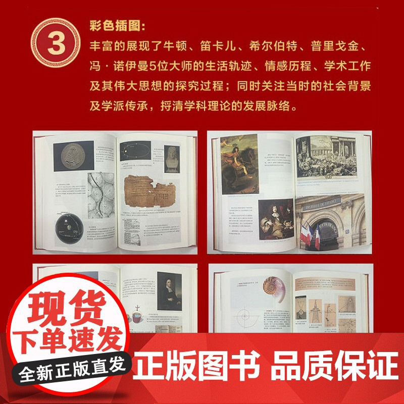 科学元典·数学系列全5册自然哲学之数学原理+笛卡儿几何+从存在到演化+希尔伯特几何基础+计算机与人脑+自然哲学之数学原理