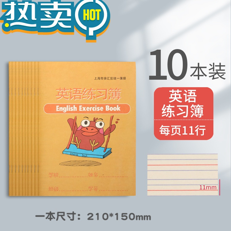 绿彩虹光上海徐汇区小学生统一作业本子一年级全国标准拼音本幼儿园健生英语作文田字格练字写字数学语文练习簿册本 英语练习簿1