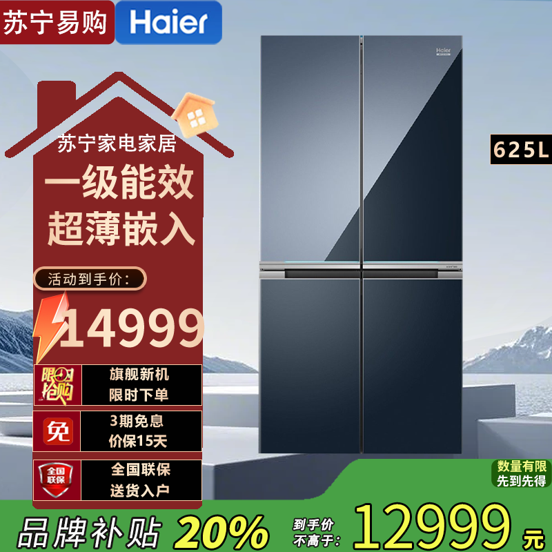 海尔 BCD-625WLHTD2BB6U1 625升 一级能效 变频 智能控温 干湿分储 自动除霜 无界蓝钢化玻璃面板高清大图