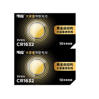 南孚传应纽扣电池CR1632 3V锂电子比亚迪丰田汽车钥匙遥控器小电池 通用小米卡西欧dw圆形电池体重秤电池2粒
