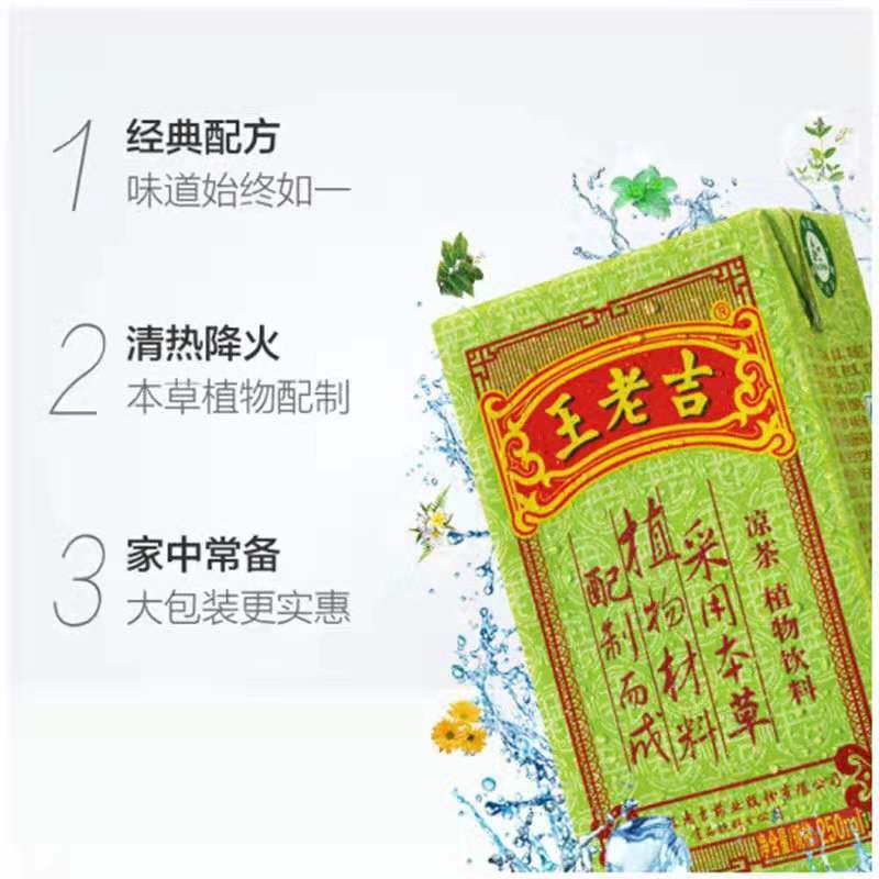 王老吉凉茶