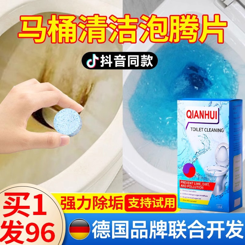 马桶清洁泡腾片强力去污垢洗尿碱除臭异味留香官方旗舰店正品3425-02高清大图