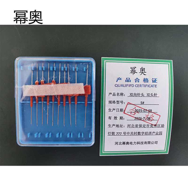 幂奥 双向针头 双头针 5# 个高清大图