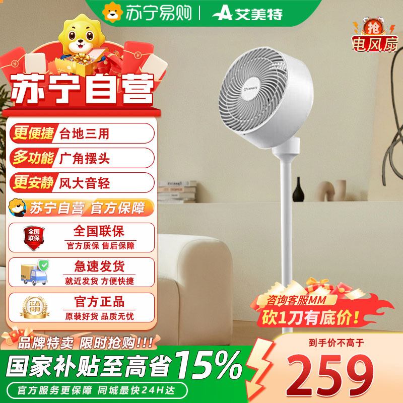 艾美特(AIRMATE)电风扇空气循环扇家用遥控办公室台立式两用循环扇 FA18-R2