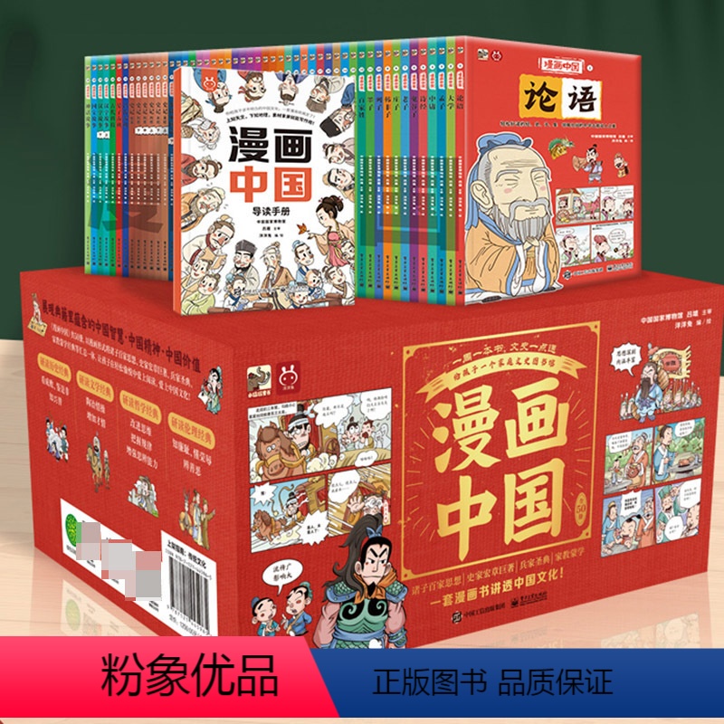 漫画中国全50册 [正版]漫画中国全套50册这就是我们的大语文百科知识历史故事书中华传统文化国学经典书籍启蒙诸子百家三字