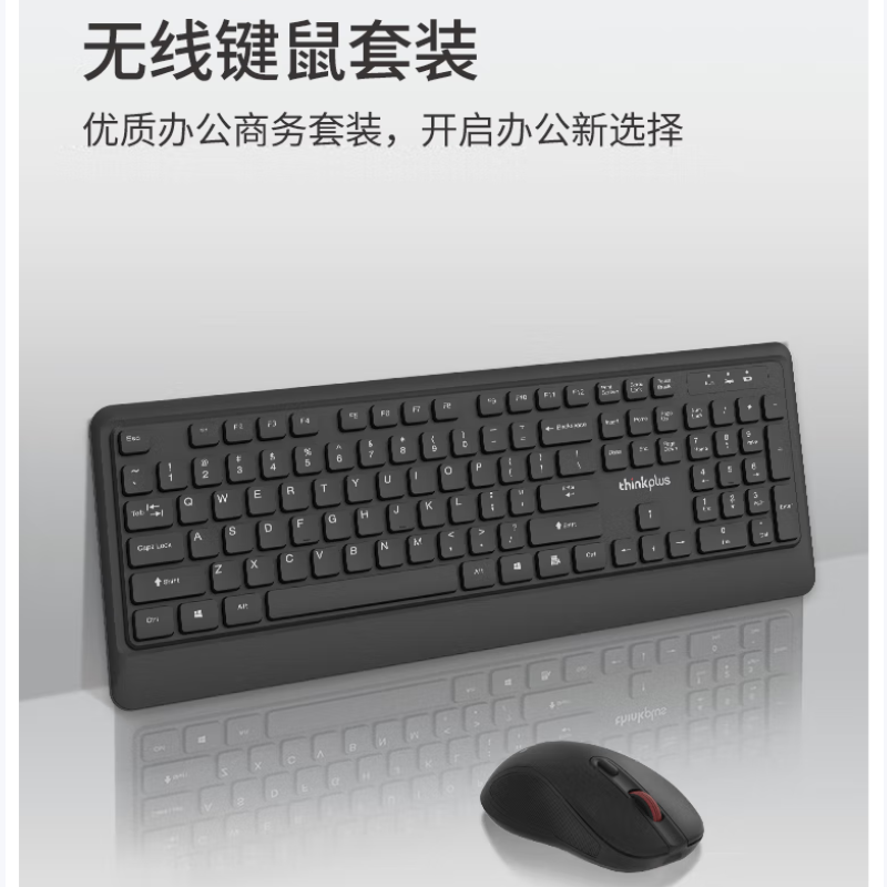 联想 无线键盘鼠标套装 全尺寸键盘 经典Think红点 键盘套装 商务电脑键盘笔记本键盘 KM210
