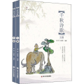 千秋诗歌(2册)
