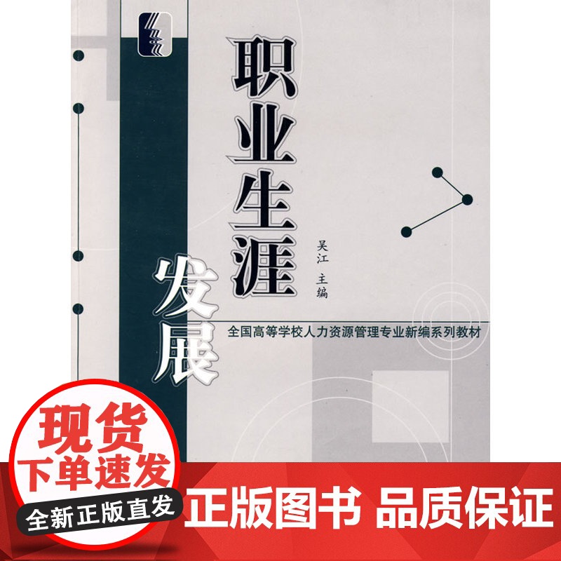 职业生涯发展高清大图