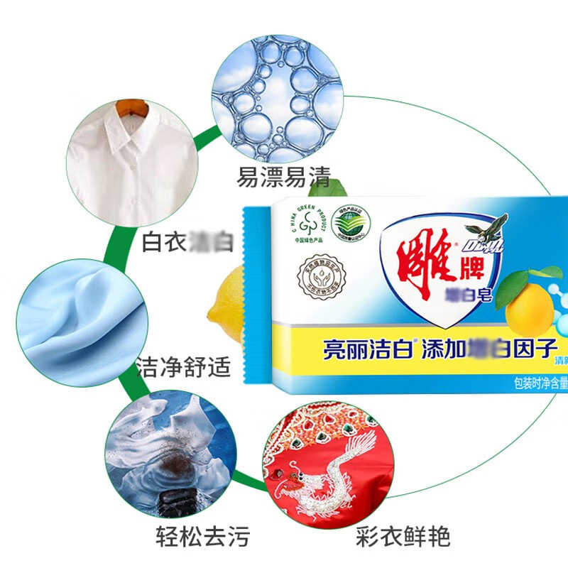 透明皂净爽青柠香176g*6块+增白皂柠檬香176g*2块高清大图