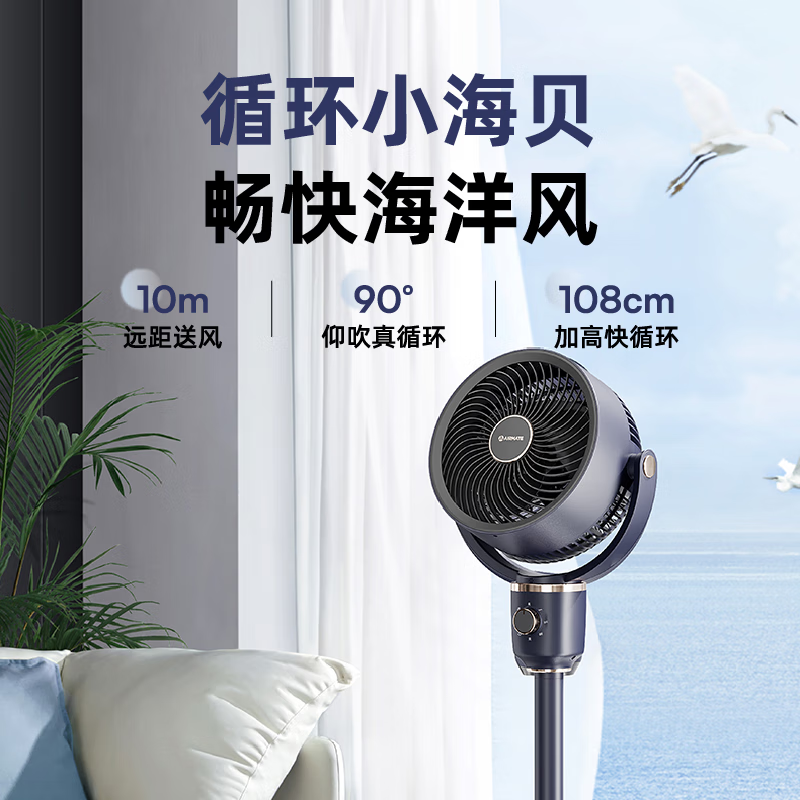 艾美特(AIRMATE) 落地循环扇 FA18-X181