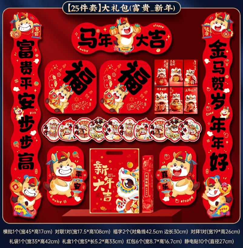 马年对联2026新年书法春联过年大门福字贴春节送礼大礼包-【25件套】富贵平安_新年对联大礼包高清大图