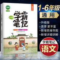 语文课堂笔记四年级下册人教版课堂笔记小学教辅学霸笔记课堂笔记 学霸笔记 小学语文