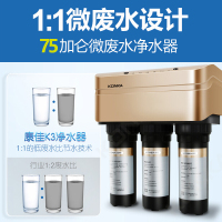 KONKA康佳净水器KD-BRO-B(K3) 1:1低废水比 75加仑 美国进口GE反渗透膜 超强过滤 健康饮水