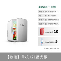 小冰箱冷冻冷藏保鲜家用租房宿舍办公室母乳小型车载冰柜时光旧巷 [数控]加强款单核12L银色(车家两用)