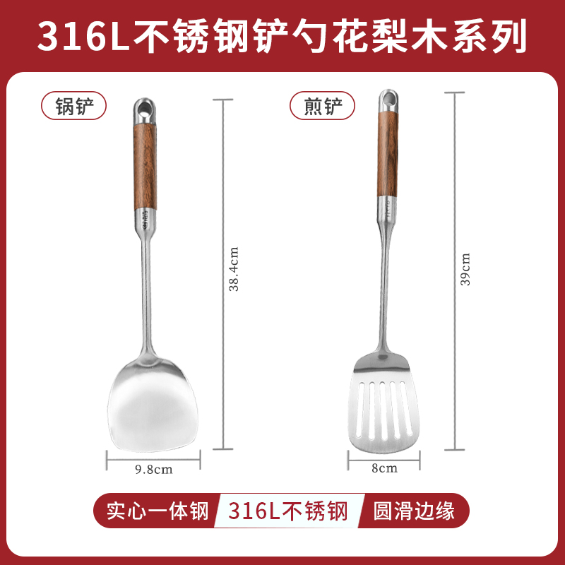赫巴兹锅铲316不锈钢加厚炒菜铲子漏勺汤勺家用厨具炒勺套装1310 （锅铲+漏铲）