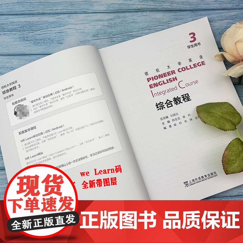 正版 领航大学英语综合教程3学生用书 附音视频及数字课程 刘建达 韩金龙编 领航英语教材 第3册上海外语教育出版社 97高清大图