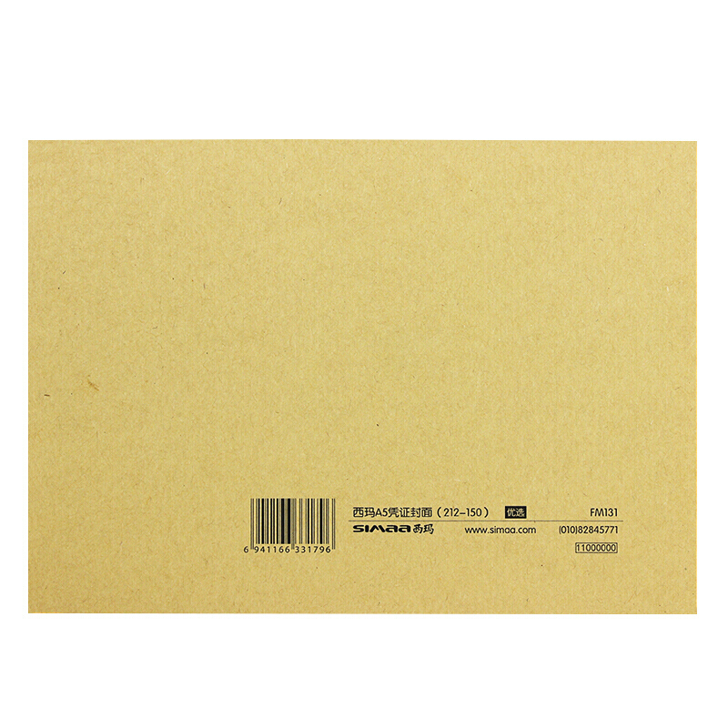 西玛(simaa) A5凭证封面(不含包角) FM131 212*150mm 25套/包 单包装