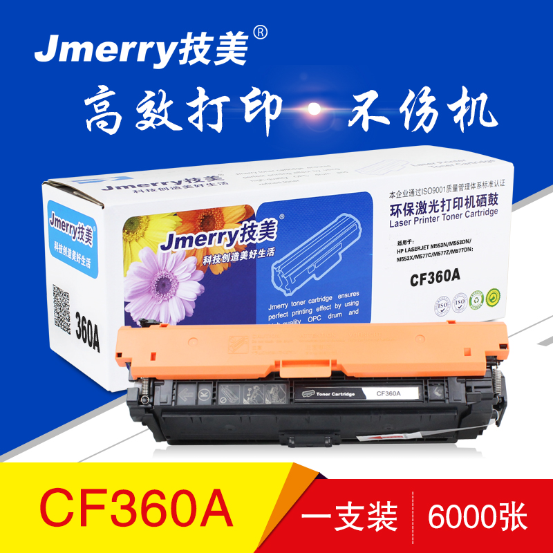 技美(Jmerry)彩色硒鼓CF360 黑色